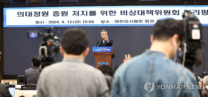 12일 열린 의대증원 저지 위한 의협 비대위 브리핑 (사진 출처: 연합뉴스)