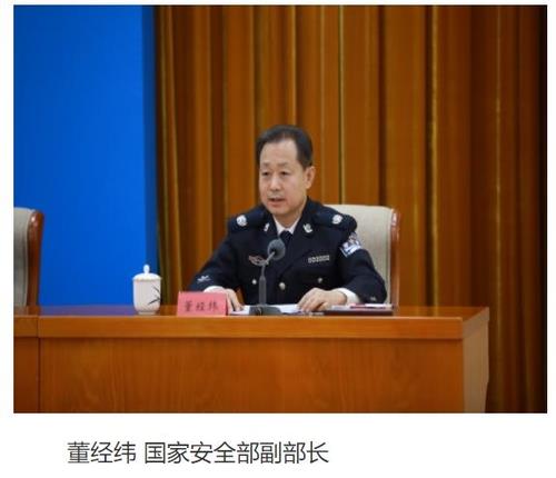 월 30일 기자회견에 참석한 둥징웨이(董經緯) 중국 국가안전부 부부장(차관)